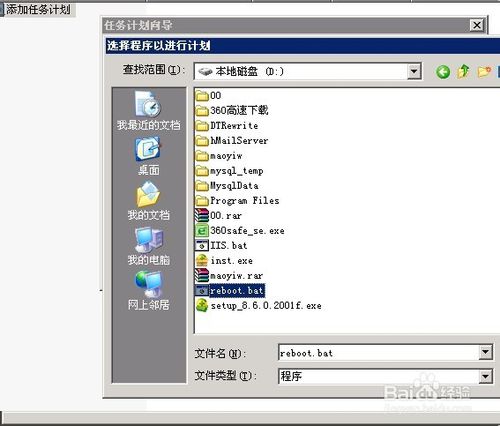 windows2003 server 定时自动重启的设置