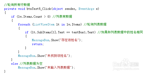 怎样使用C# 的listview控件